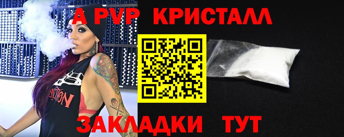 где можно купить   Вход с VPN  Старая Купавна  A-PVP VHQ 