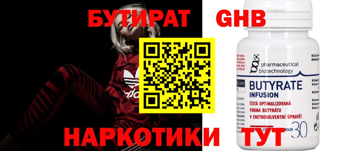 Бутират бутик Старая Купавна