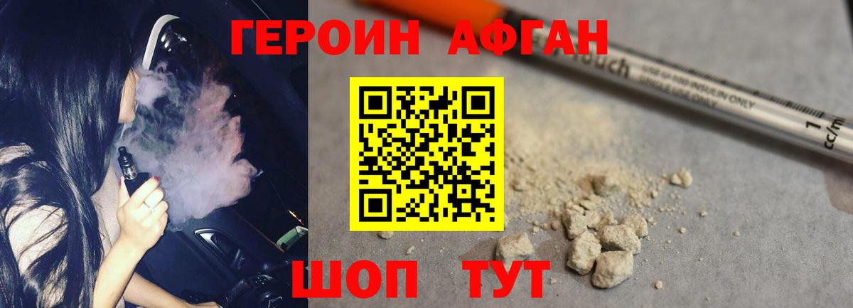 Героин афганец  Вход с VPN  Старая Купавна 